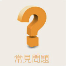 職業裝定制常見問題解答 職業裝定制常見問題解答