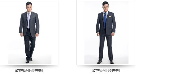 政府機關職業裝定制 政府機關職業裝定制