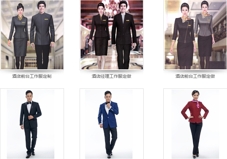 酒店職業(yè)裝定做款式圖 酒店職業(yè)裝定做款式圖