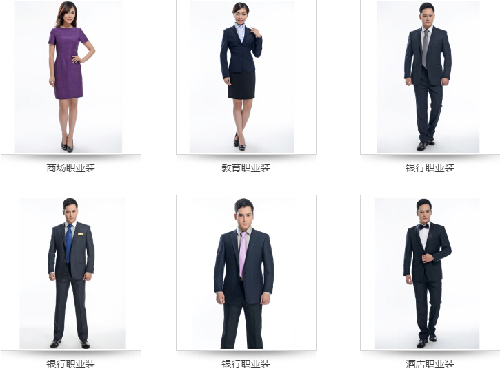 不同崗位的職業裝定制 不同崗位的職業裝定制