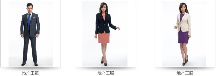地產公司職業裝定制款式圖 地產公司職業裝定制款式圖