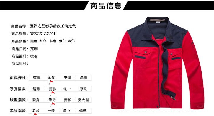 工裝定制款式詳情介紹 工裝定制款式詳情介紹