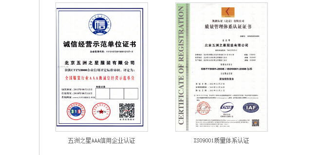 職業裝品牌廠家資質 職業裝品牌廠家資質