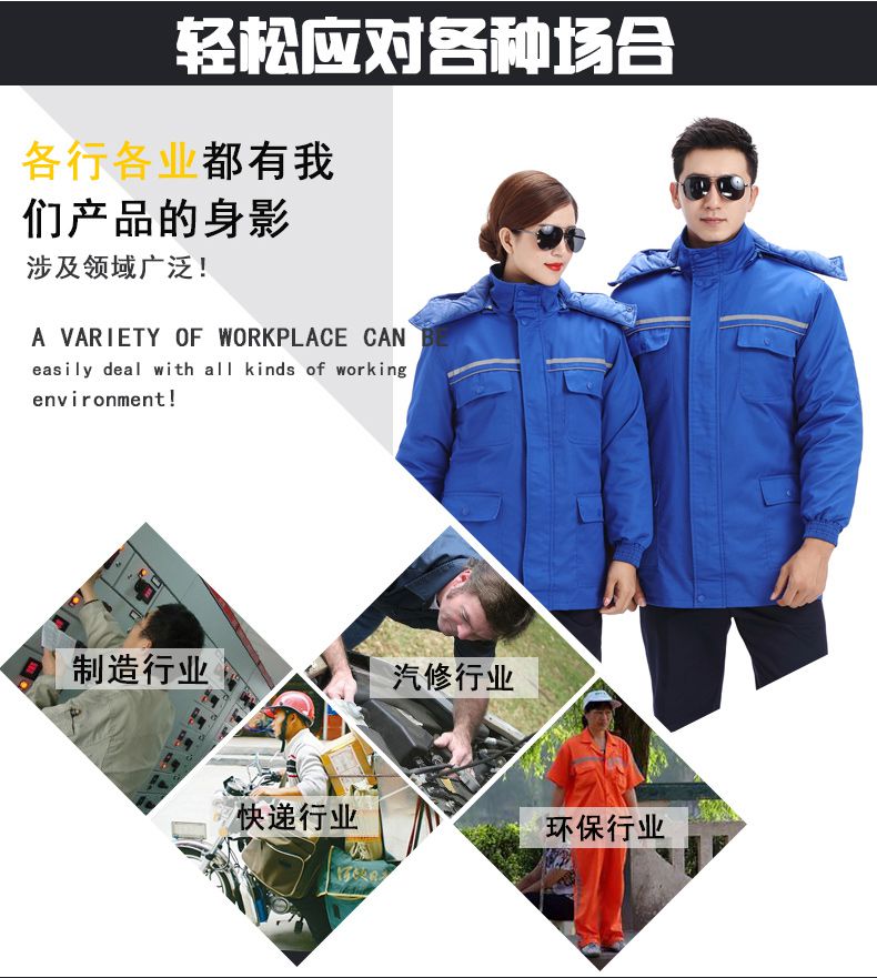 企業(yè)工作棉服定做應用行業(yè) 企業(yè)工作棉服定做應用行業(yè)