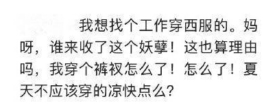相親被分手31次,對方分手理由竟然是想找穿西服的 相親被分手31次,對方分手理由竟然是想找穿西服的
