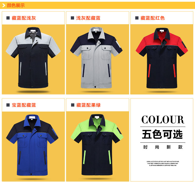 夏季工作服款式圖 夏季工作服款式圖