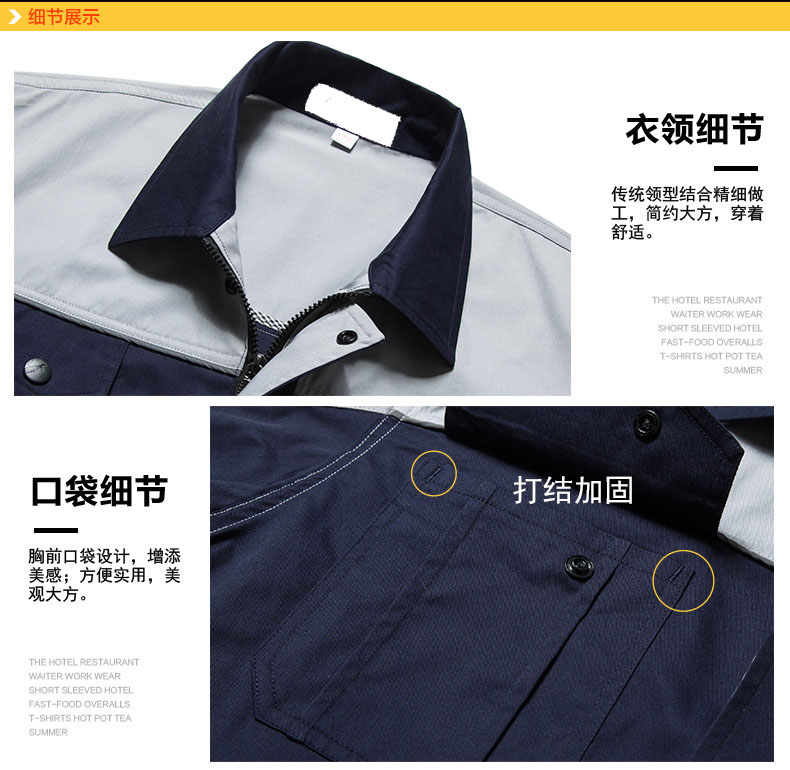 夏季工作服定做細(xì)節(jié)圖 夏季工作服定做細(xì)節(jié)圖