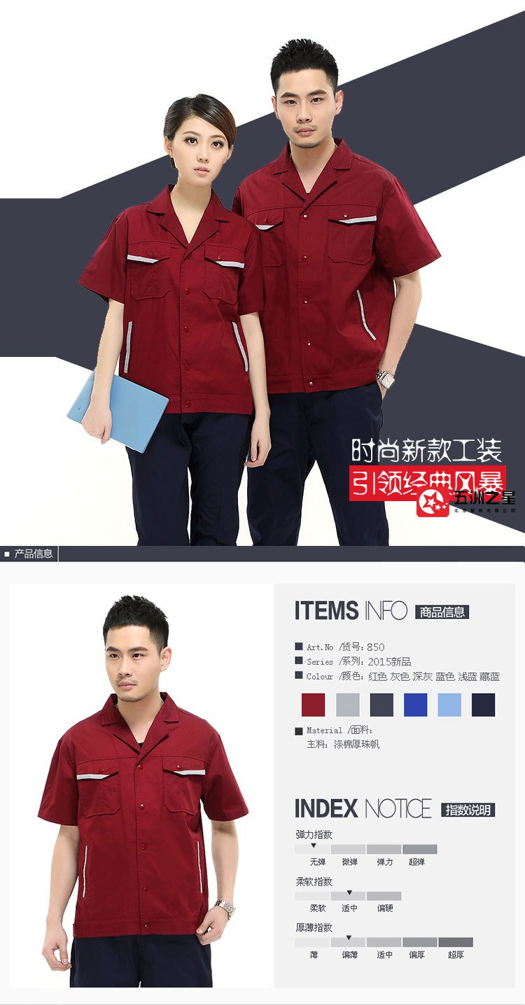 夏季工作服定制 夏季工作服定制