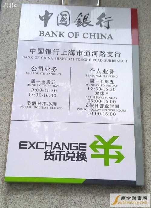 中國銀行上班時間 中國銀行上班時間