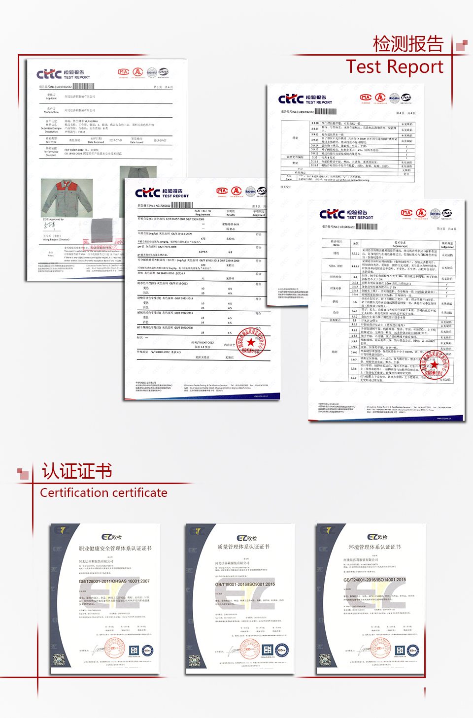工作服定制檢測(cè)報(bào)告 工作服定制檢測(cè)報(bào)告